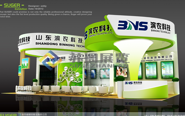 上海農(nóng)藥展—山東濱農(nóng)科技光地展位設計
