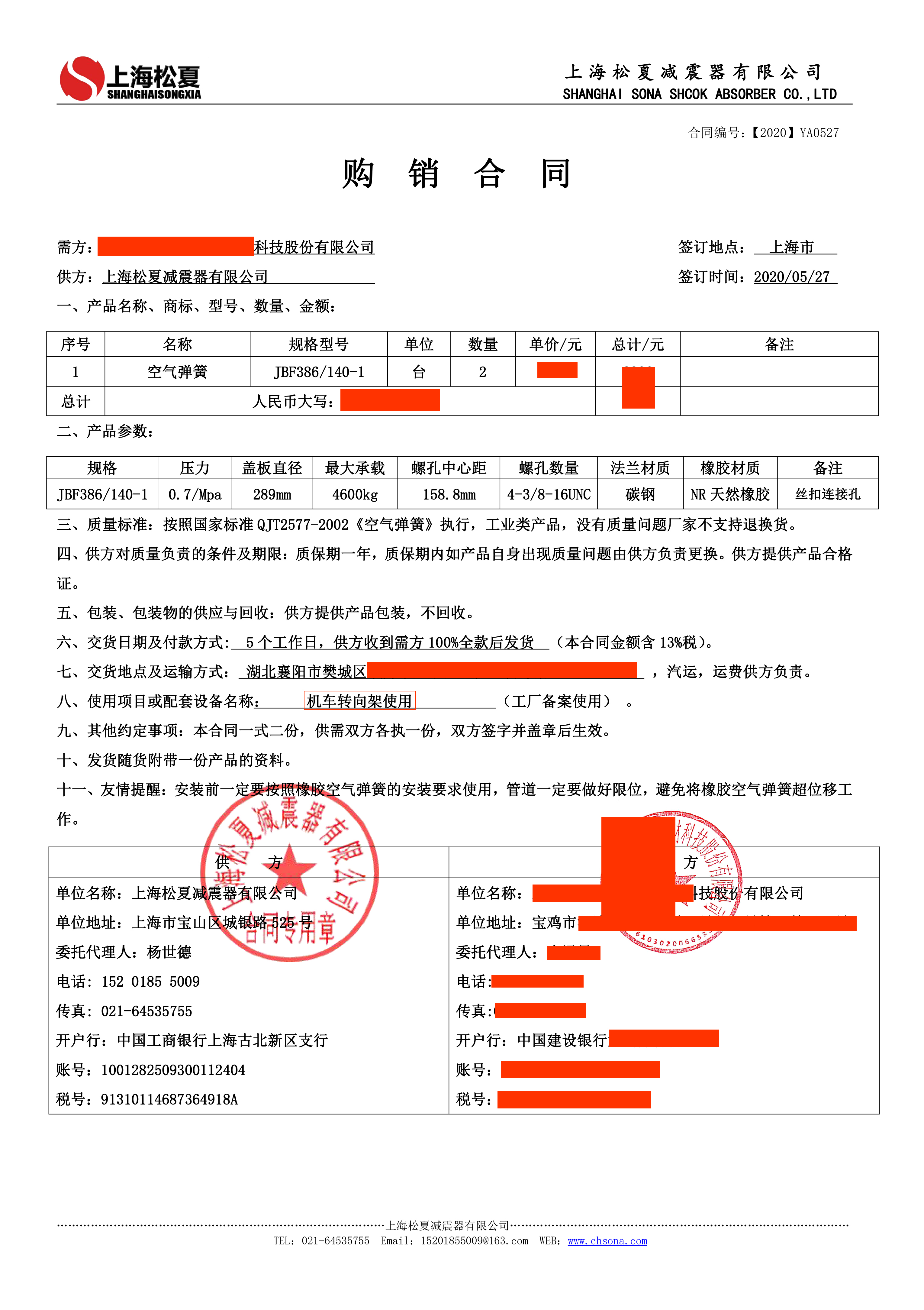 【機(jī)車(chē)轉(zhuǎn)向架】使用JBF386/140-1空氣彈簧 【機(jī)車(chē)轉(zhuǎn)向架】使用JBF386/140-1空氣彈簧